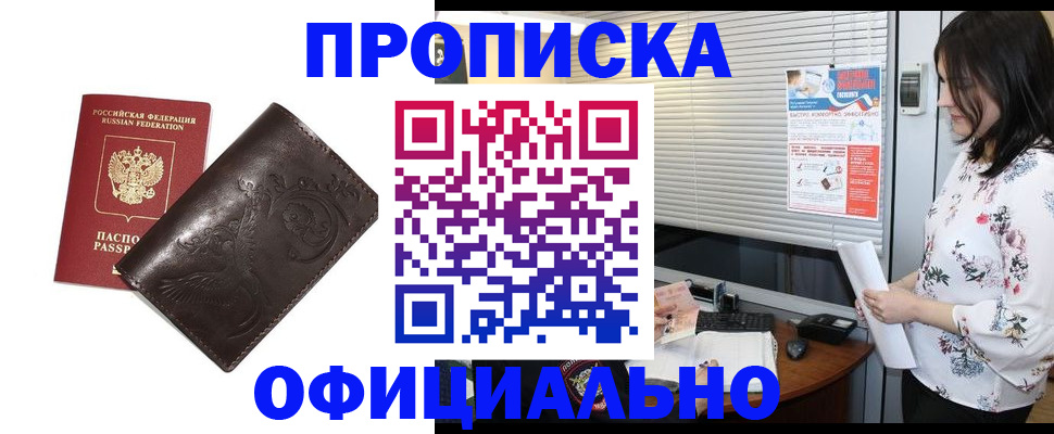 прописка 2025 в Новокубанске