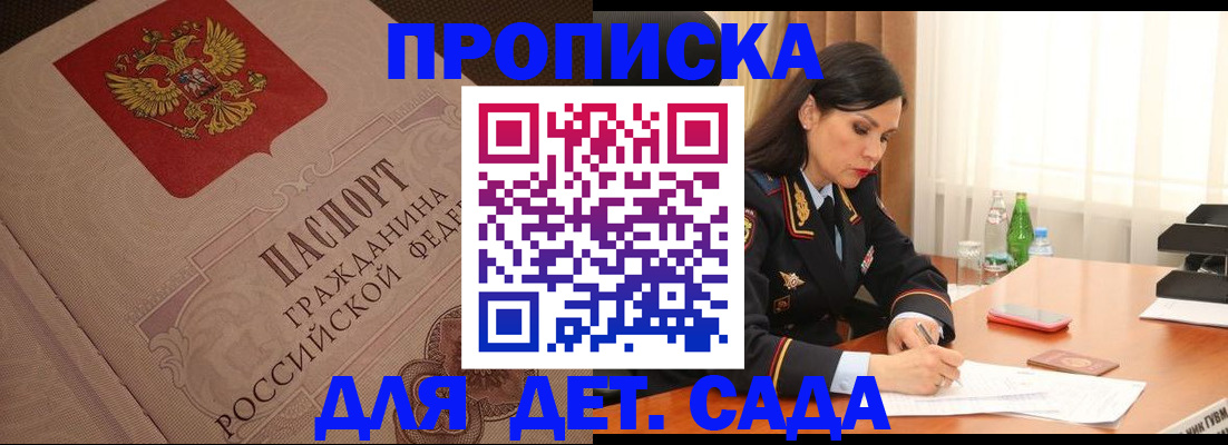 купить прописку в Новокубанске